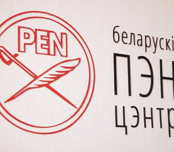Вярхоўны суд разгледзіць пазоў аб ліквідацыі Беларускага ПЭНa 3 жніўня